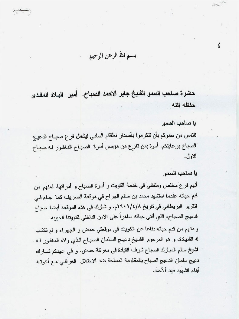 Letter to His Highness the former Emir Jabir Ahmad Al Sabah by senior Al Sabah members regarding the descendants of Salim Mubarak Al Sabah’s family
