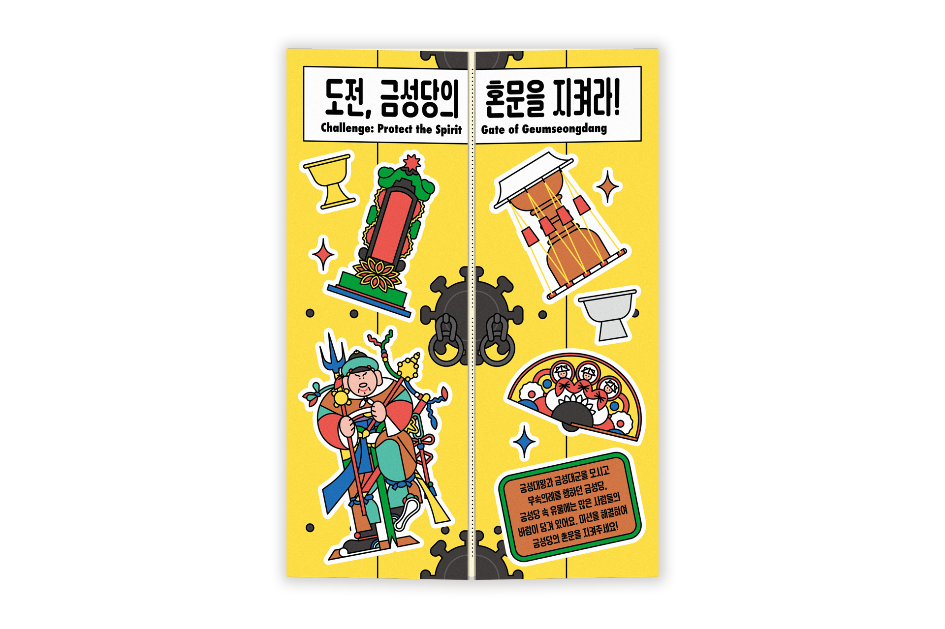 Challenge: Protect the Spirit Gate of Geumseongdang