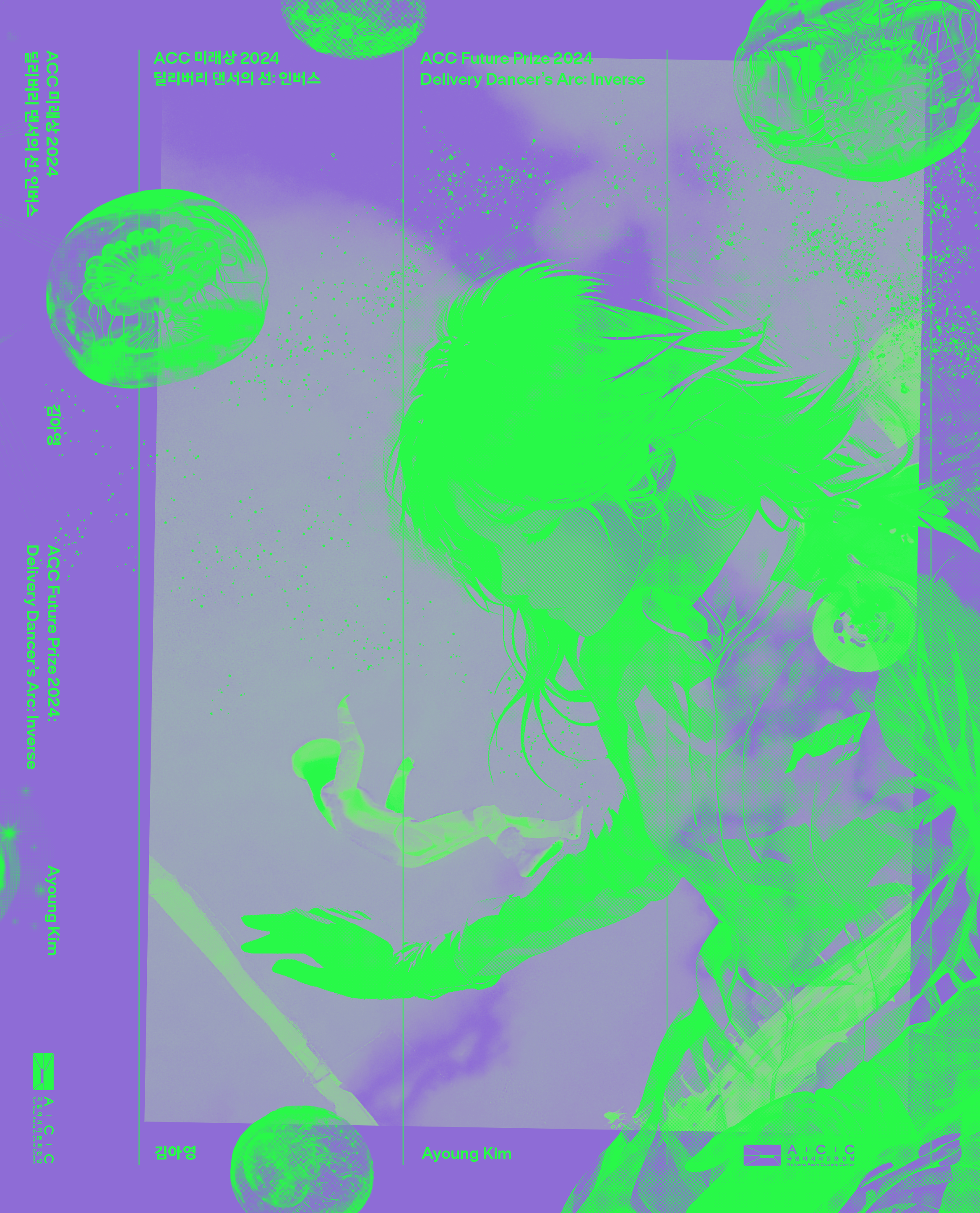 Ayoung Kim. Delivery Dancer’s Arc: Inverse $29.95