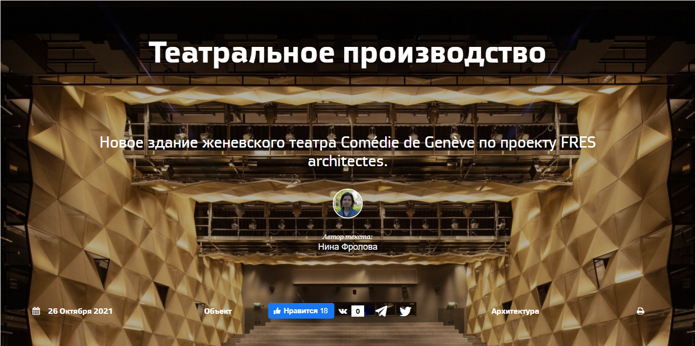 01/11/2021 - PUBLICATIONLe webzine Archi.ru publie un article en ligne consacré à la Nouvelle Comédie de Genève
