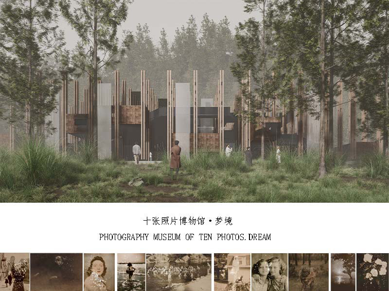梦境——十张照片博物馆北京建筑大学,刘婉莹,三年级