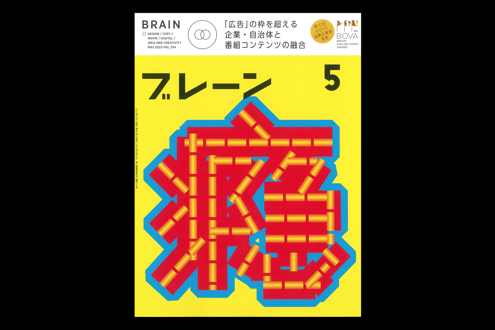 BRAIN Magazine — PAY2PLAY