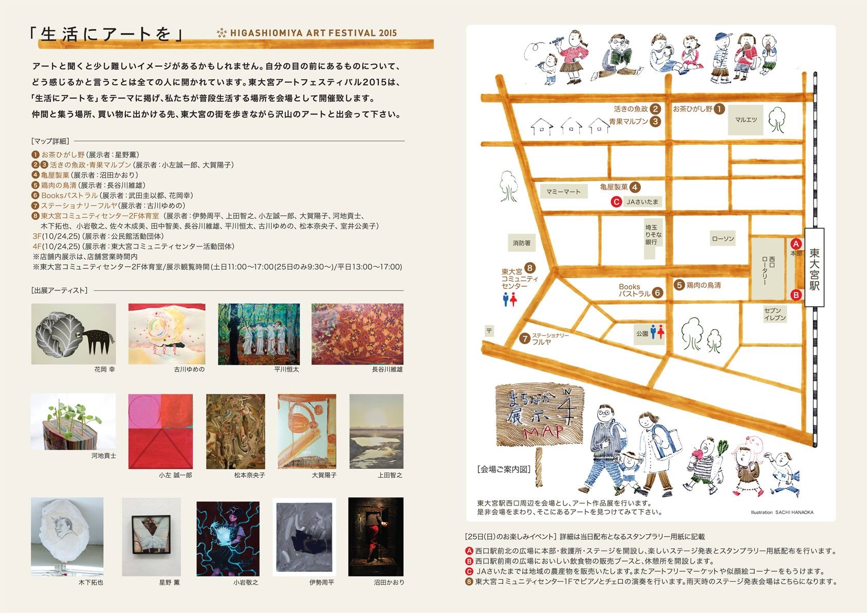 【広告/スタンプラリー/クリアファイル】　「東大宮アートフェスティバル 2015」　2015年