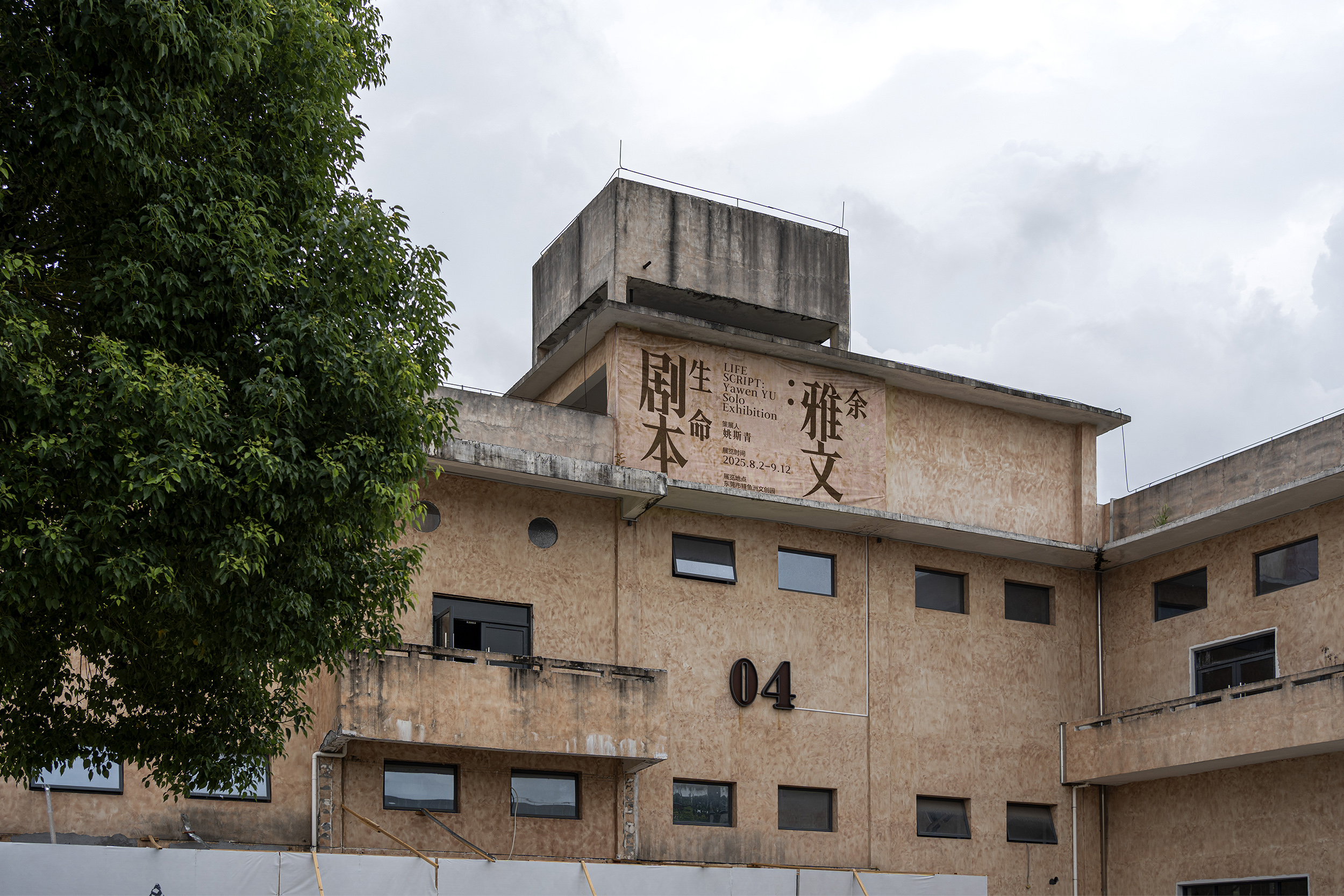 Life Script: Yawen Yu Solo Exhibition