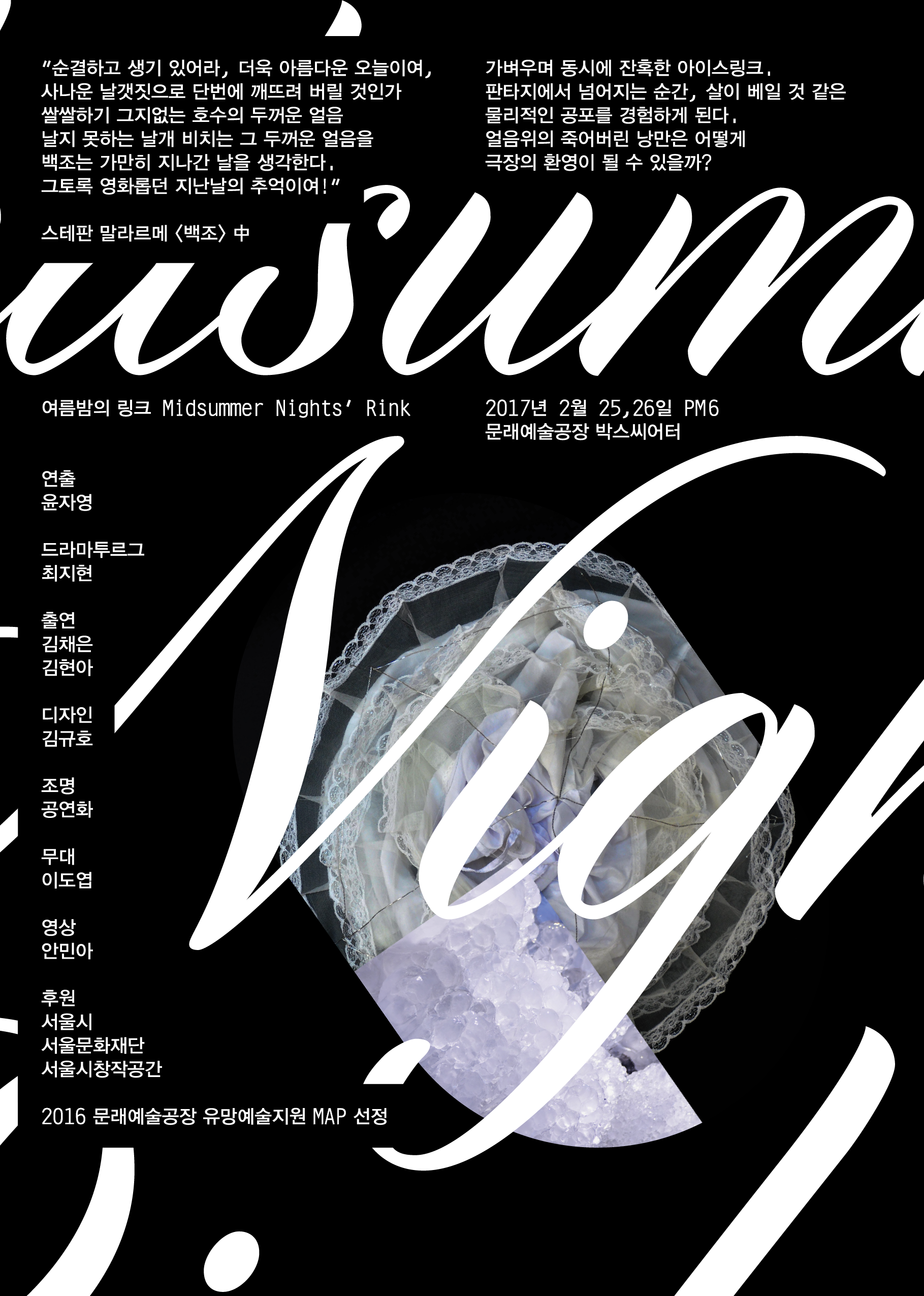 LEAFLET  Midsummer Nights' Rink