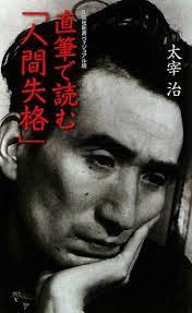 No Longer Human_Osamu Dazai.epub