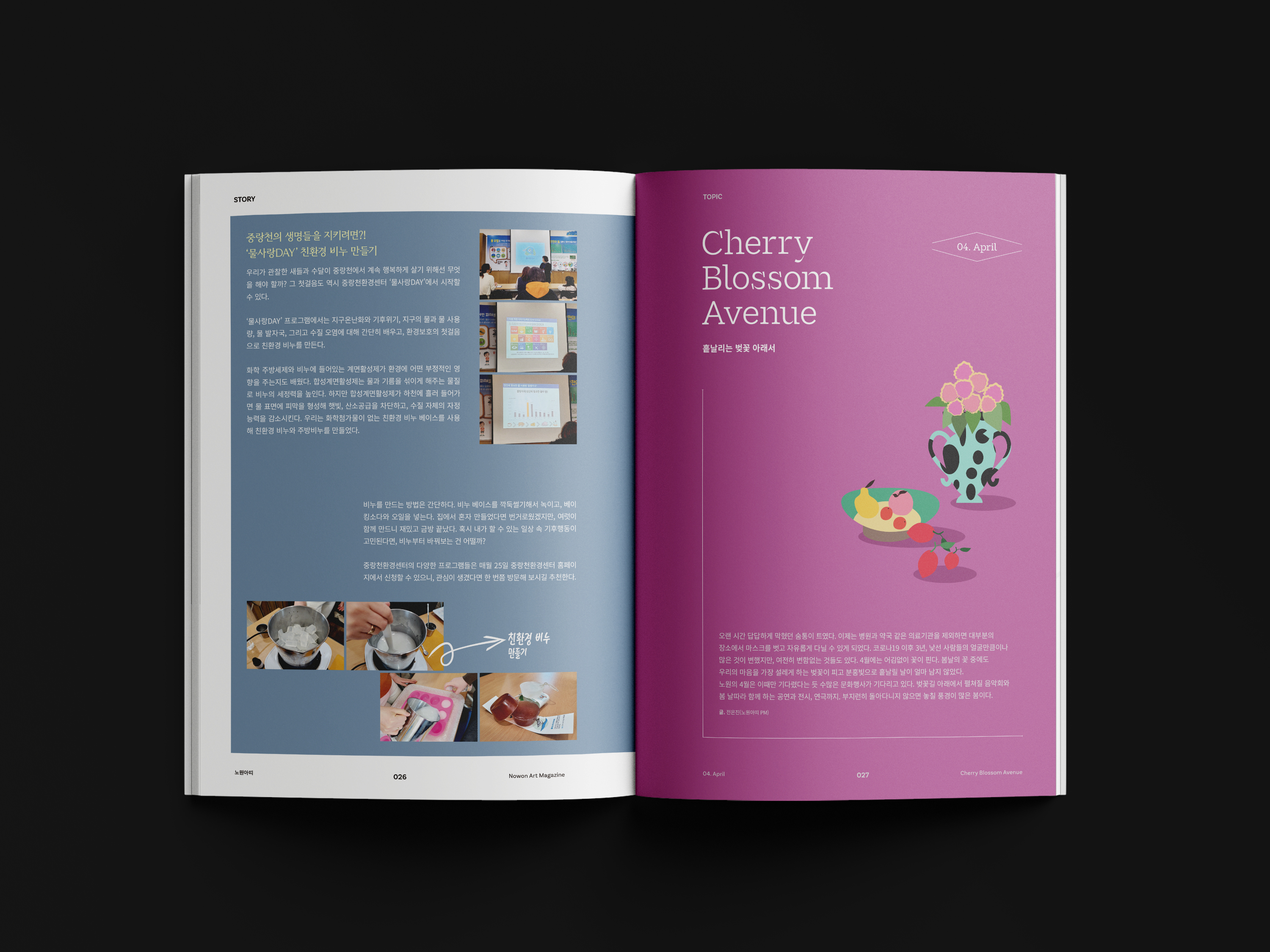 노원아띠, 노원아띠매거진, 아트매거진제작, 매거진디자인제작, 소식지디자인제작, 정기간행물디자인, 브로슈어디자인, 홍보브로슈어디자인, 결과보고서디자인, 성과보고서디자인, 아카이브북디자인, 아카이빙북디자인, 사례집디자인, 우수사례집디자인, 보고서디자인제작, 문화재단디자인, 관공서디자인제작, 공공기관디자인제작, 문화재단매거진, 관공서보고서제작, 노원문화재단