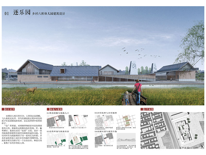 逐乐园——乡村六班幼儿园建筑设计二年级