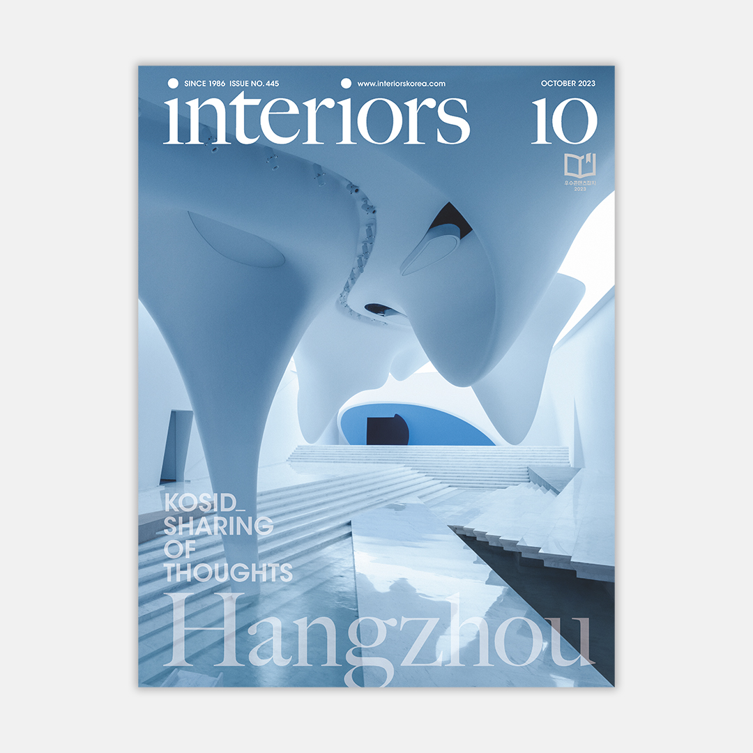 2023 INTERIORS 10월호
