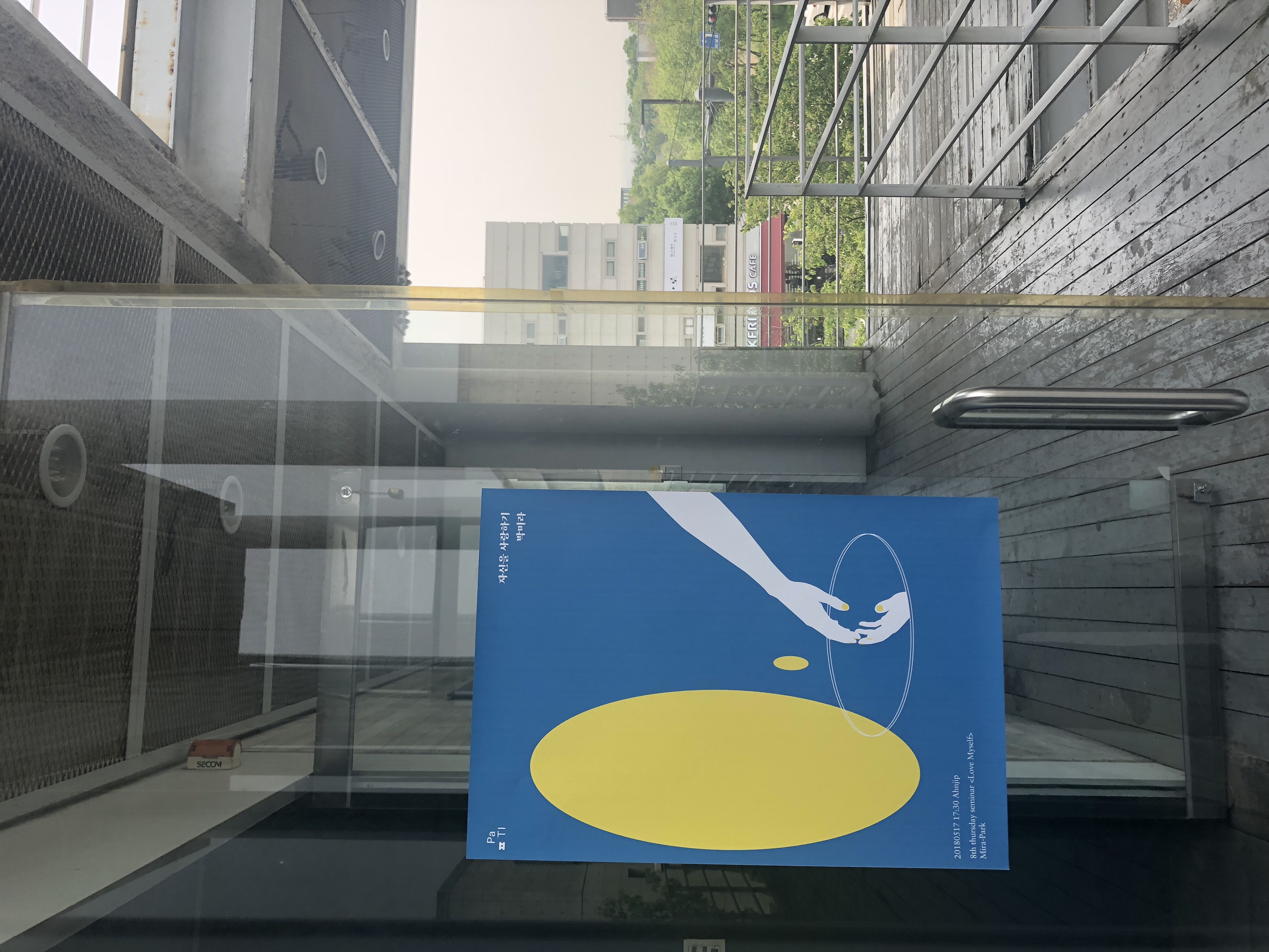 자신을 사랑하기_2018_poster_420*594mm