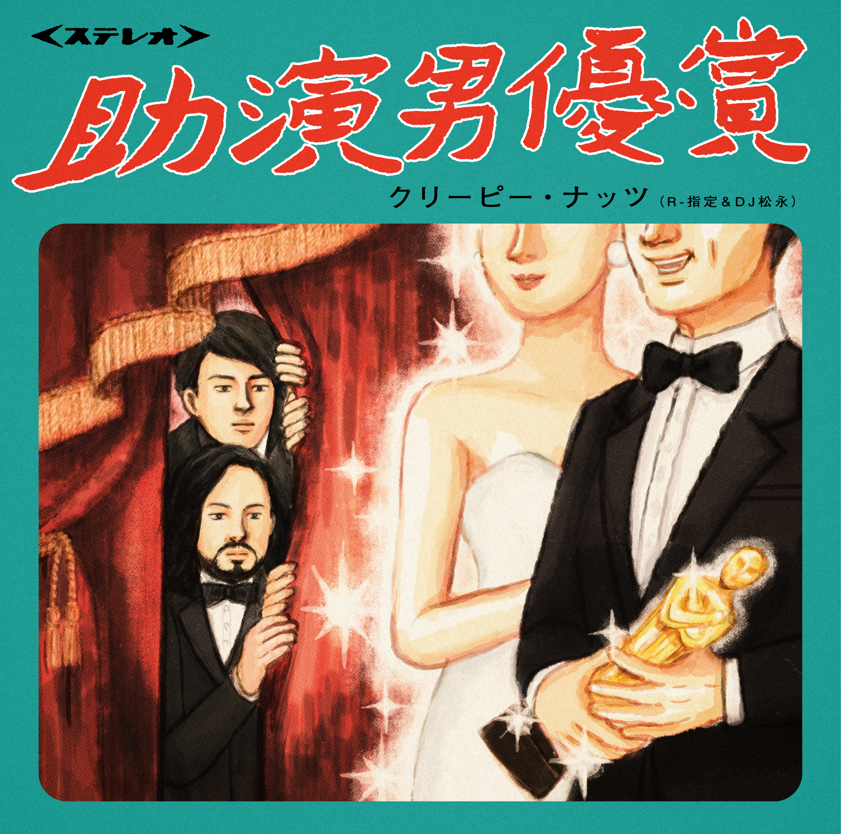 希少 300枚 限定盤 DJ 松永 (Creepy Nuts) かつて天才だった俺たちへ - Creepy Nutsのアルバム - Apple Music