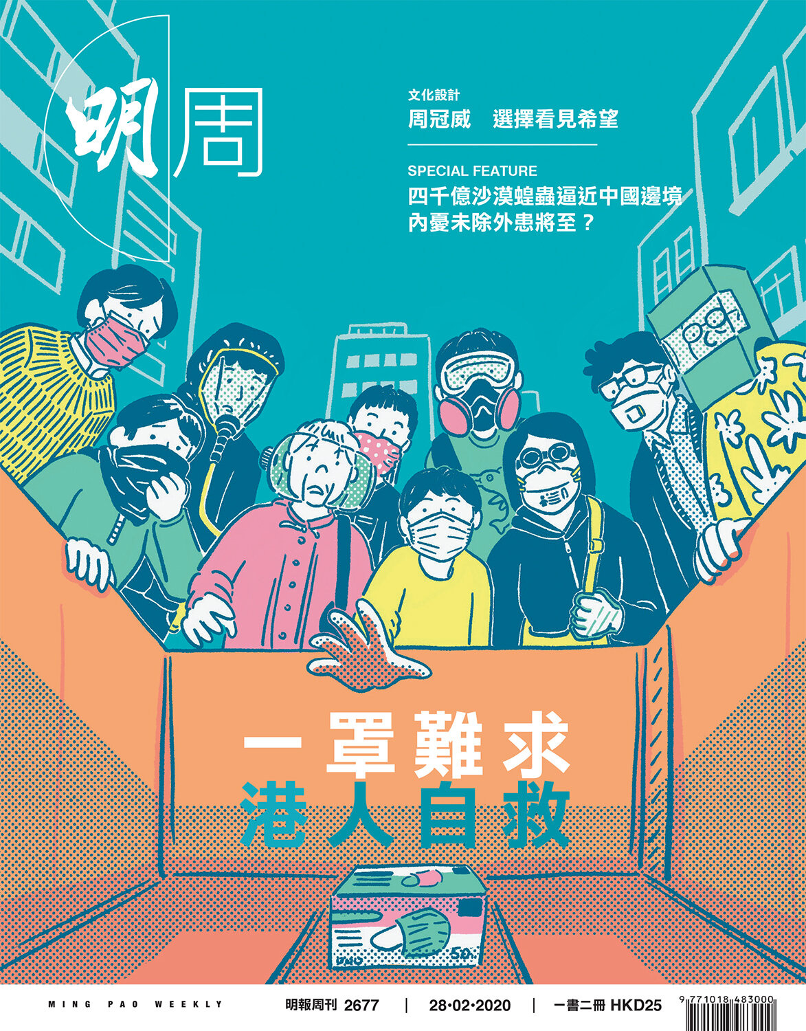 Ming Pao Weekly 明報周刊 — ONION PETERMAN