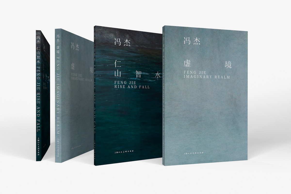 Feng Jie: Imaginary Realm ｜ Feng Jie: Rise and Fall — huangyangdesign