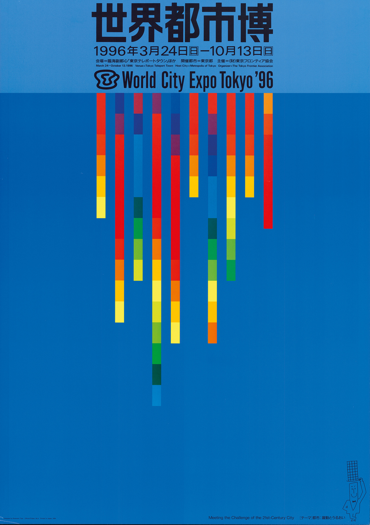 世界都市博 World City Expo Tokyo '96 ポスター　青 World City Expo Tokyo 96” - rosmarietissi