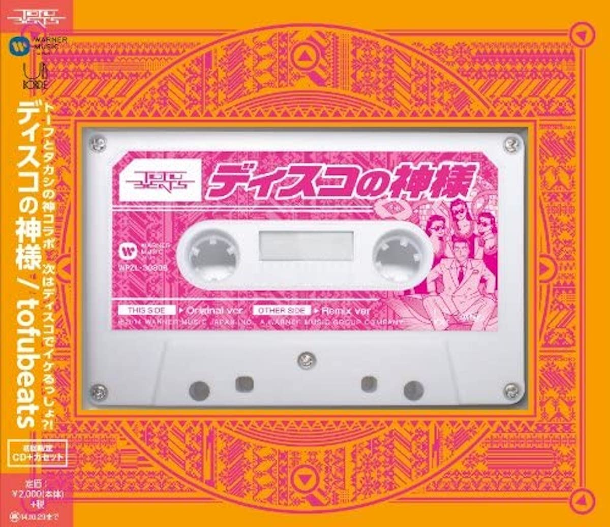 シューベルト　tofubeats / CD カセットテープ 10枚セット 2014_kamisama - tofubeats