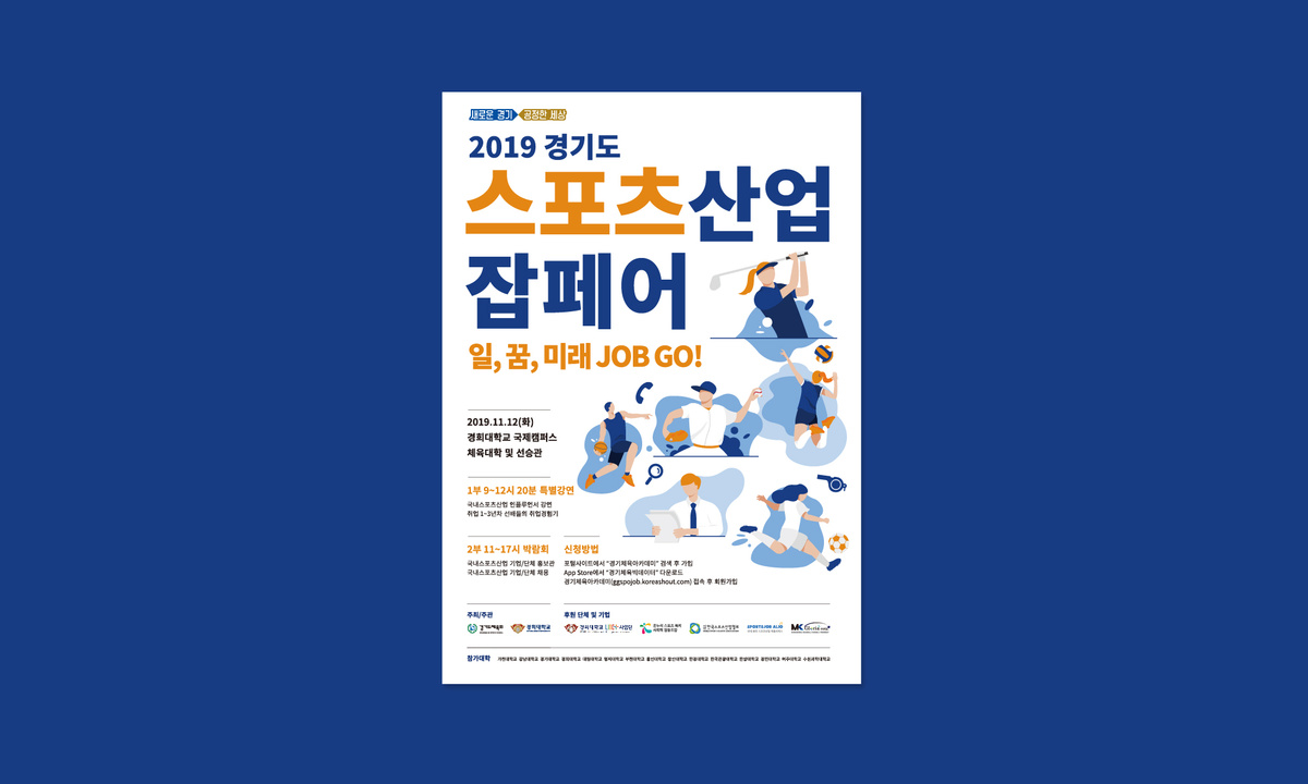 2019 Sports Job Fair — Seunghee Lee