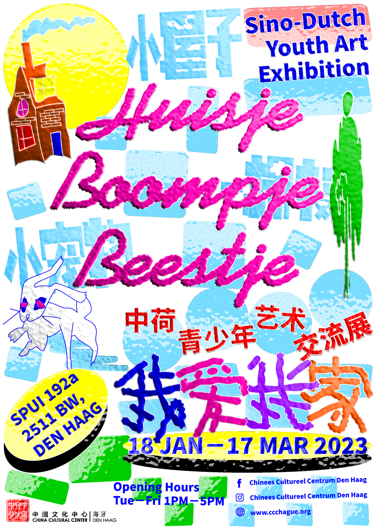 "Huisje Boompje Beestje a Sino-Dutch Youth Art Exhibition" exhibition design, 2023