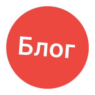 Блог