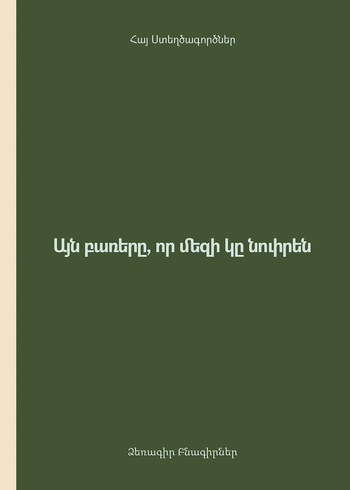 Those words, that offer to us 02