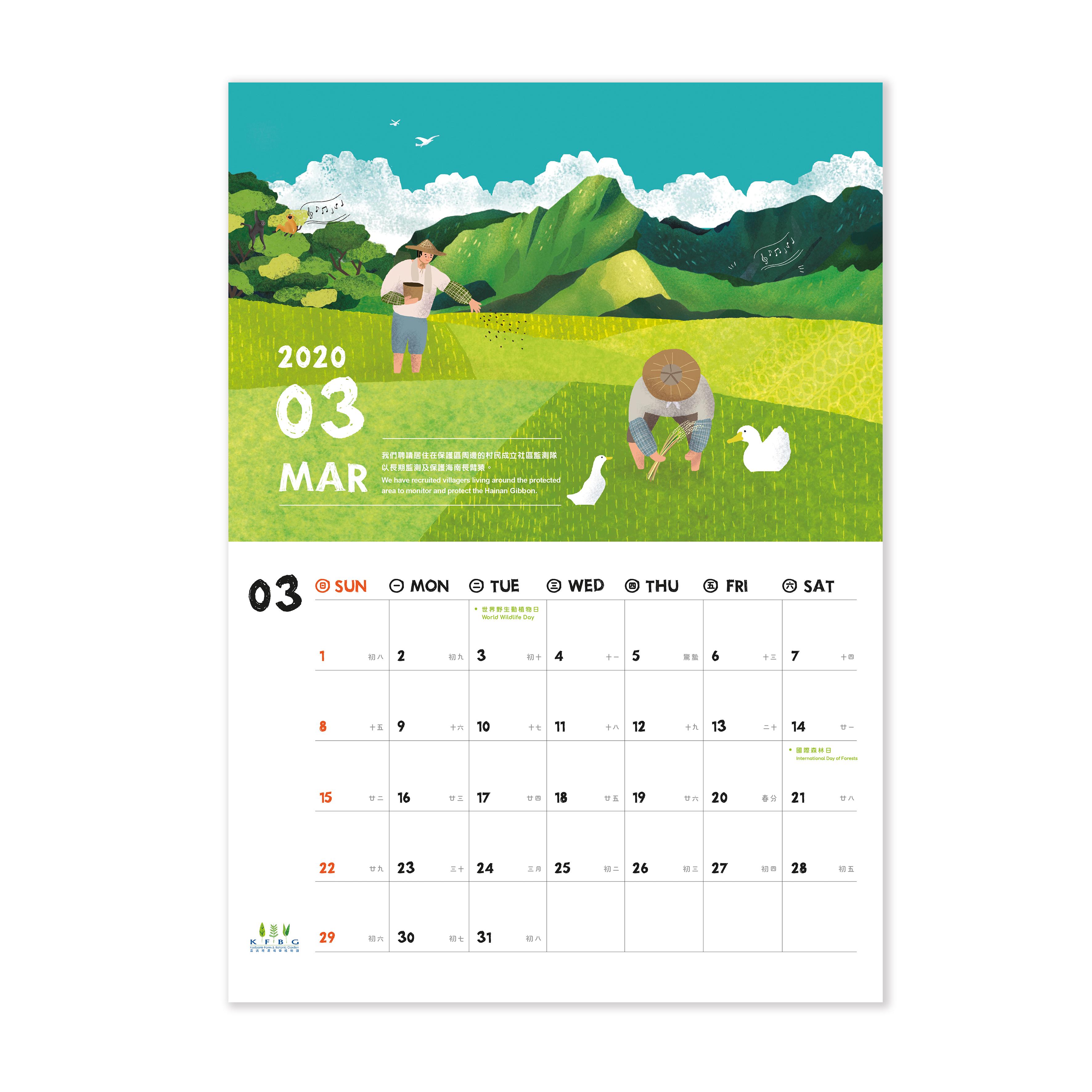 Gibbon Calendar 2020 - missquai