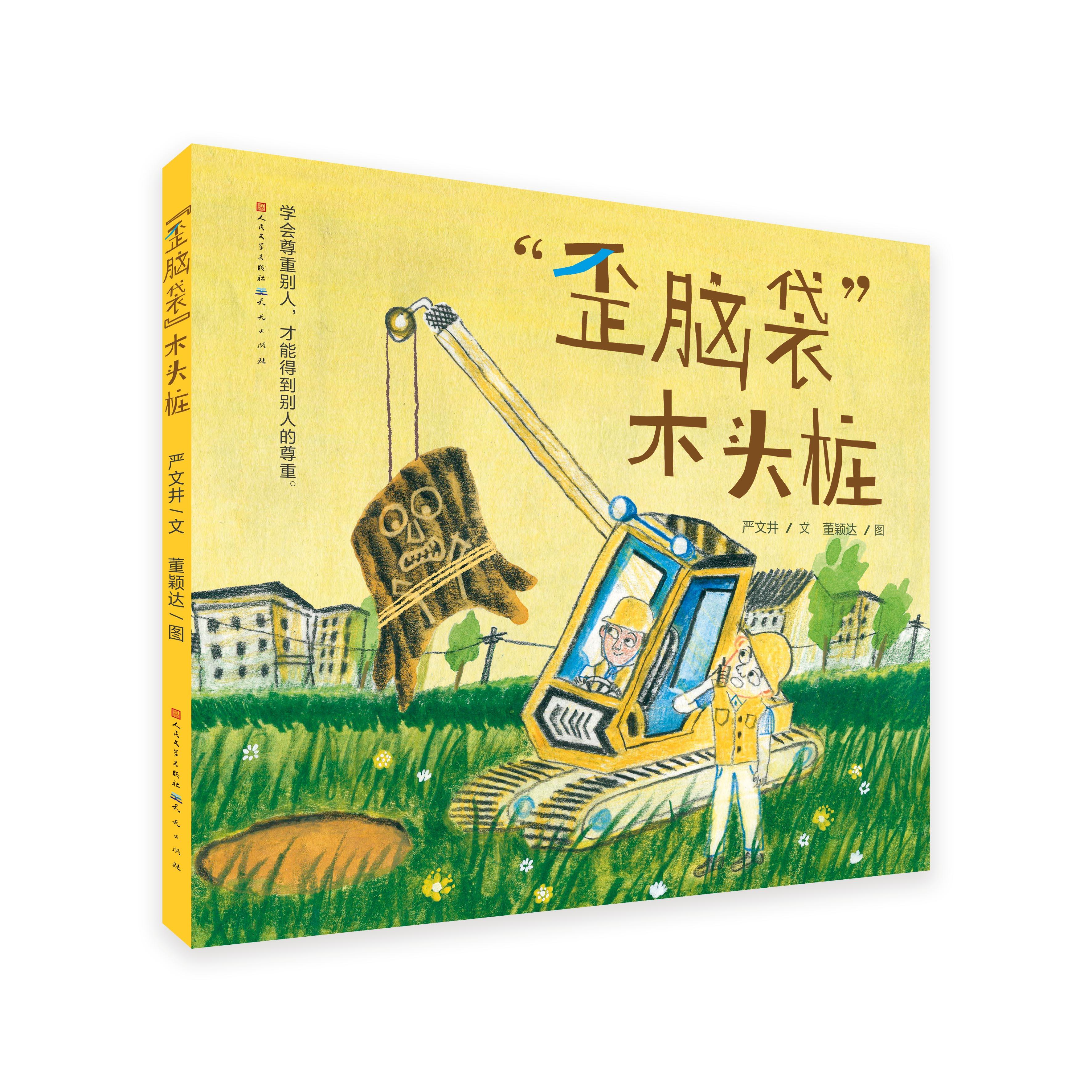 Children's book - Yingda Dong Children's book - Yingda Dong
