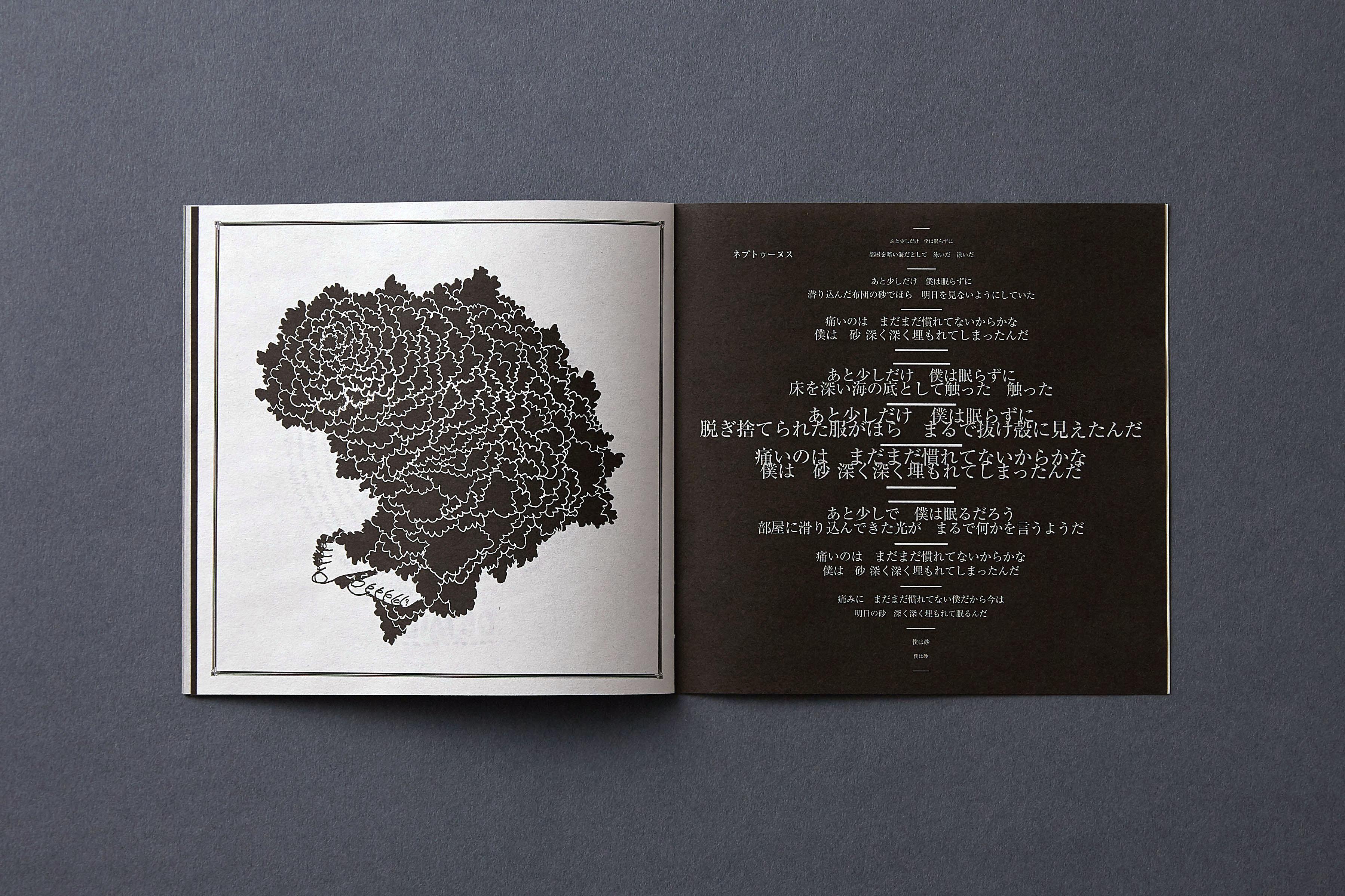 サカナクション: 僕と花 (CD, 2012) - Kamikene サカナクション: 僕と花 (CD, 2012) - Kamikene