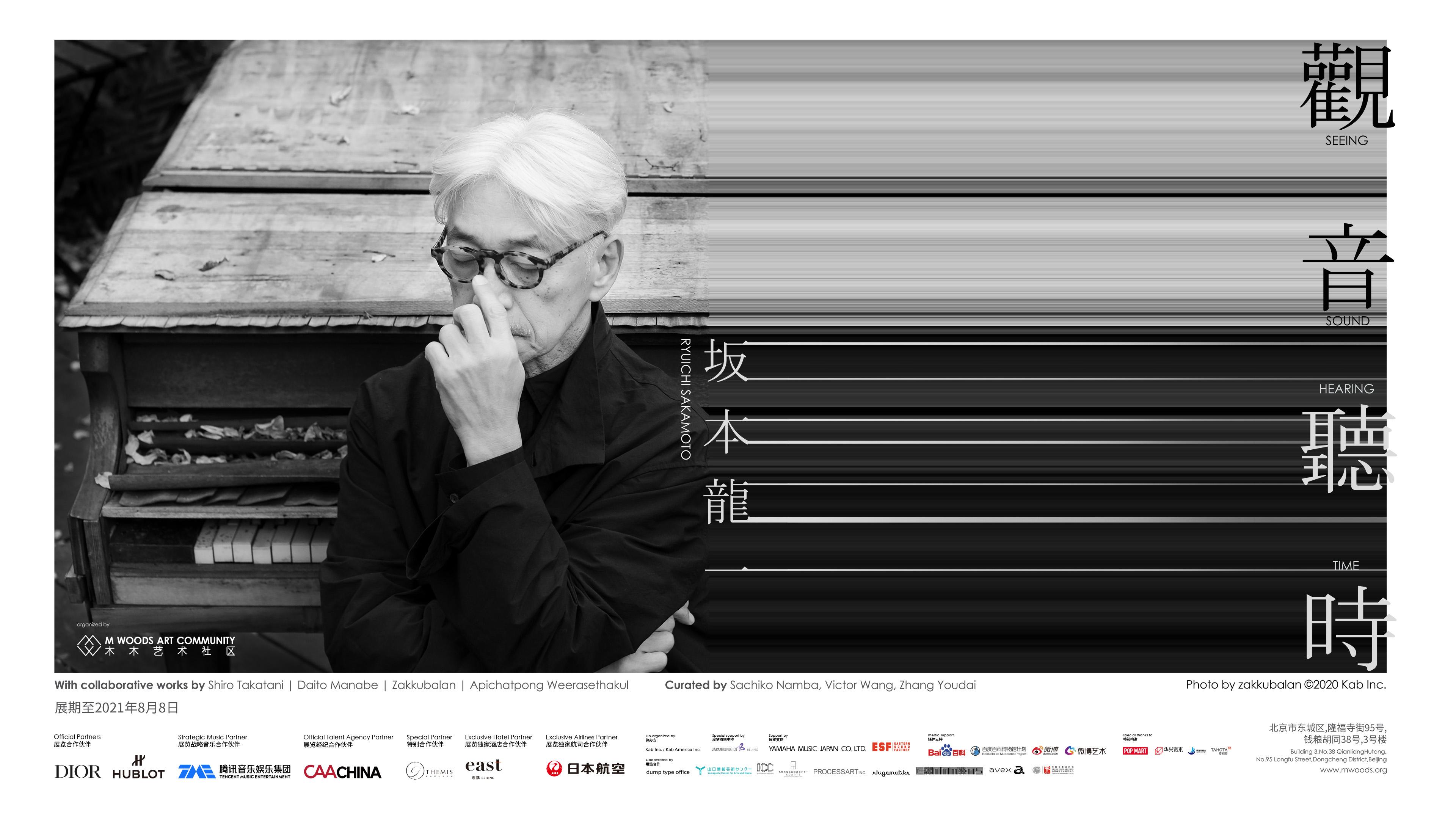 Ryuichi Sakamoto 