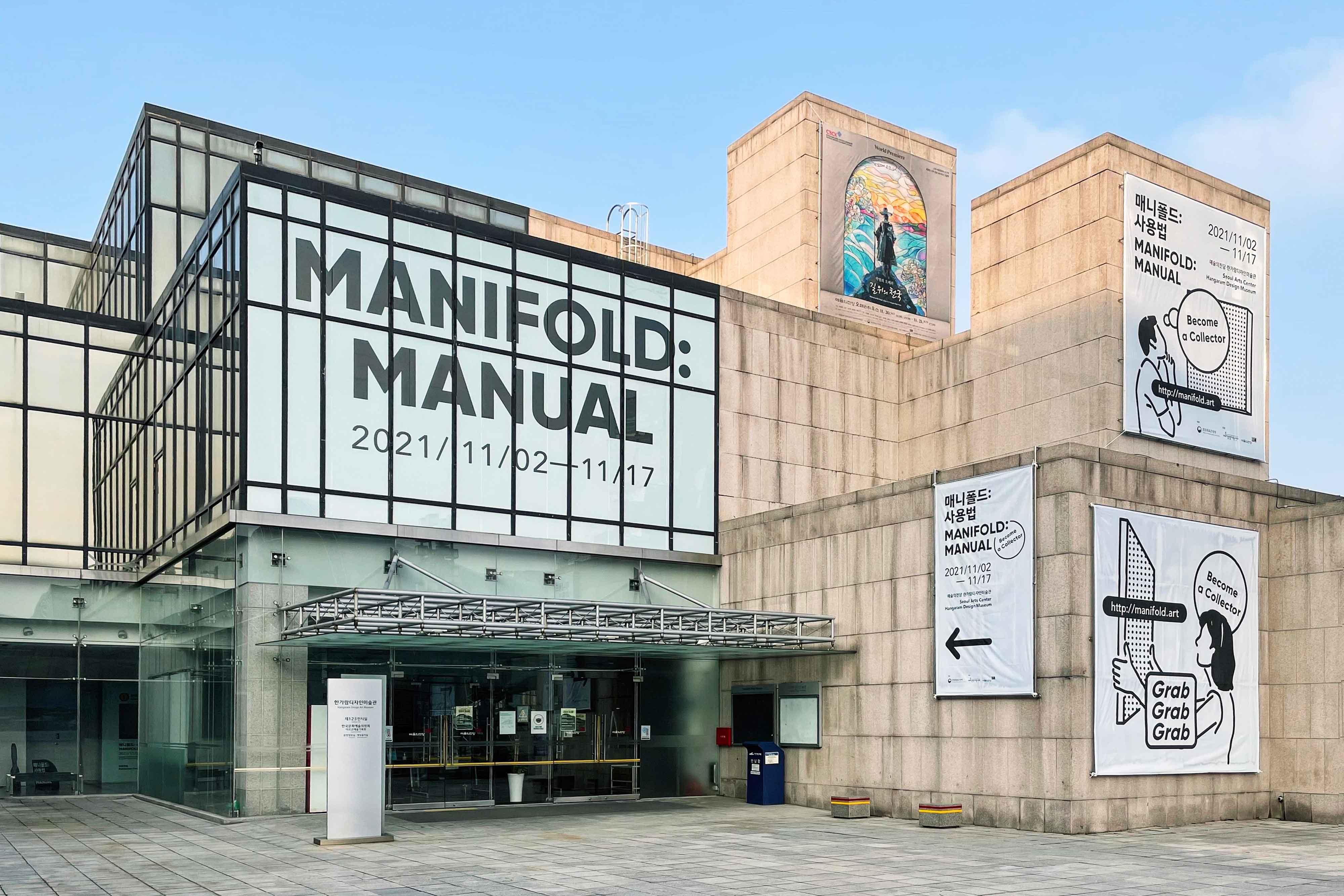 예술의전당 [매니폴드: 사용법] - OUR LABOUR
