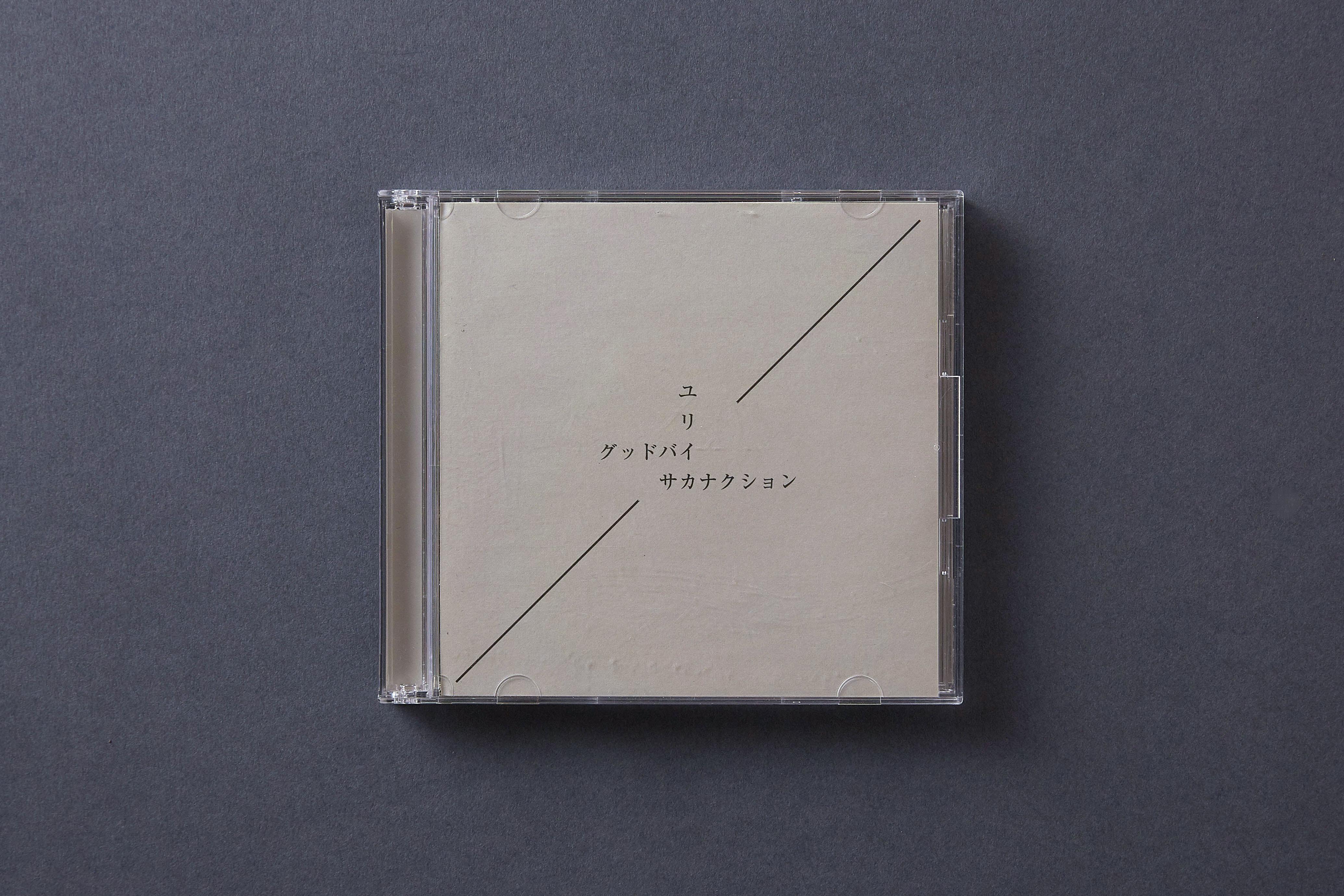 Sakanaction - Kamikene