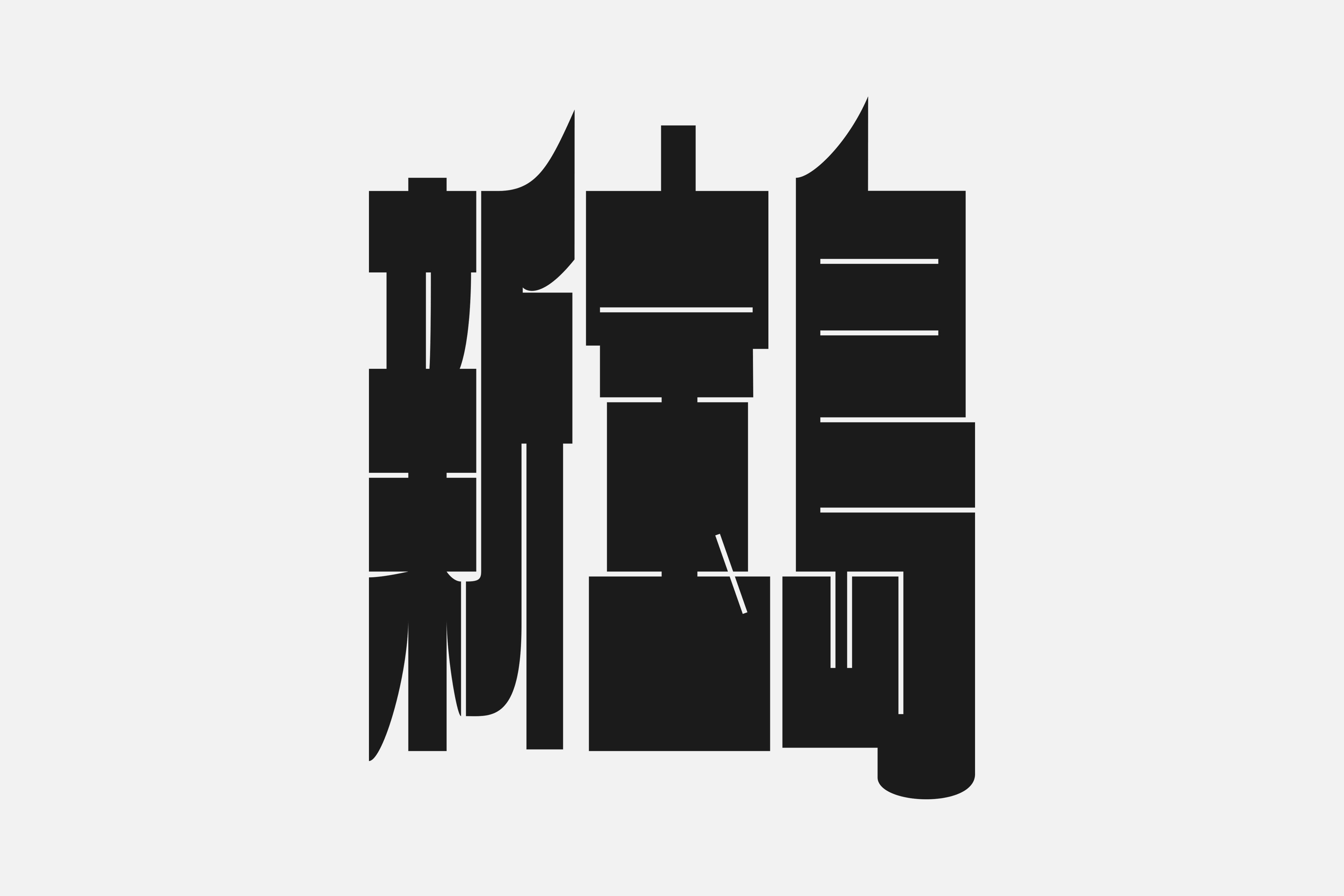 サカナクション: 新宝島 (Title logo for CD cover, 2015) - Kamikene