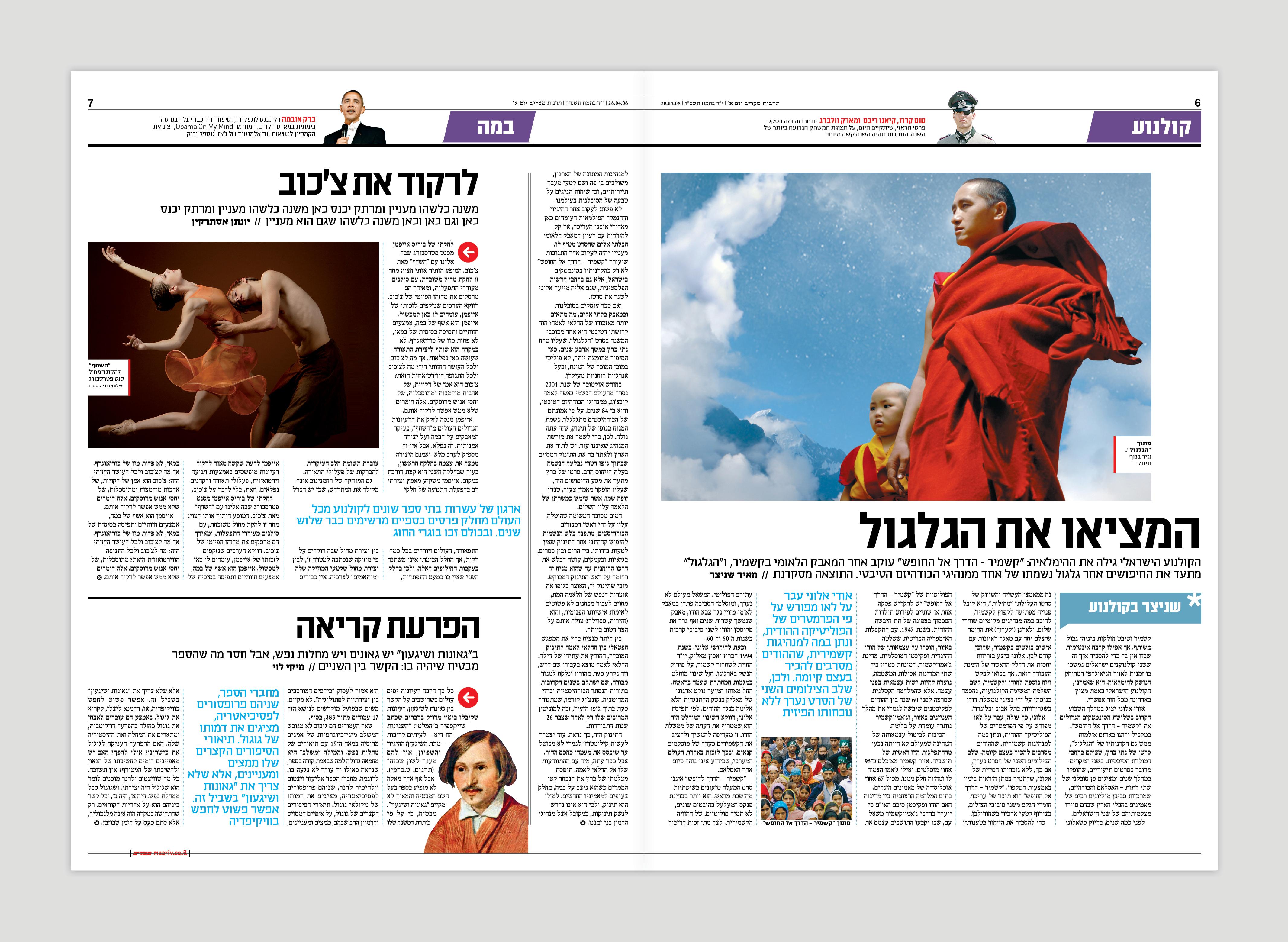 Ernest Paul: Maariv Israeli Newspaper In Hebrew