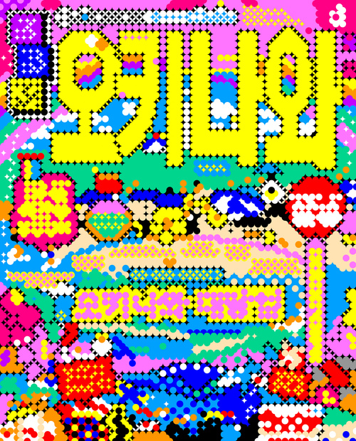 Full-color Paradise 