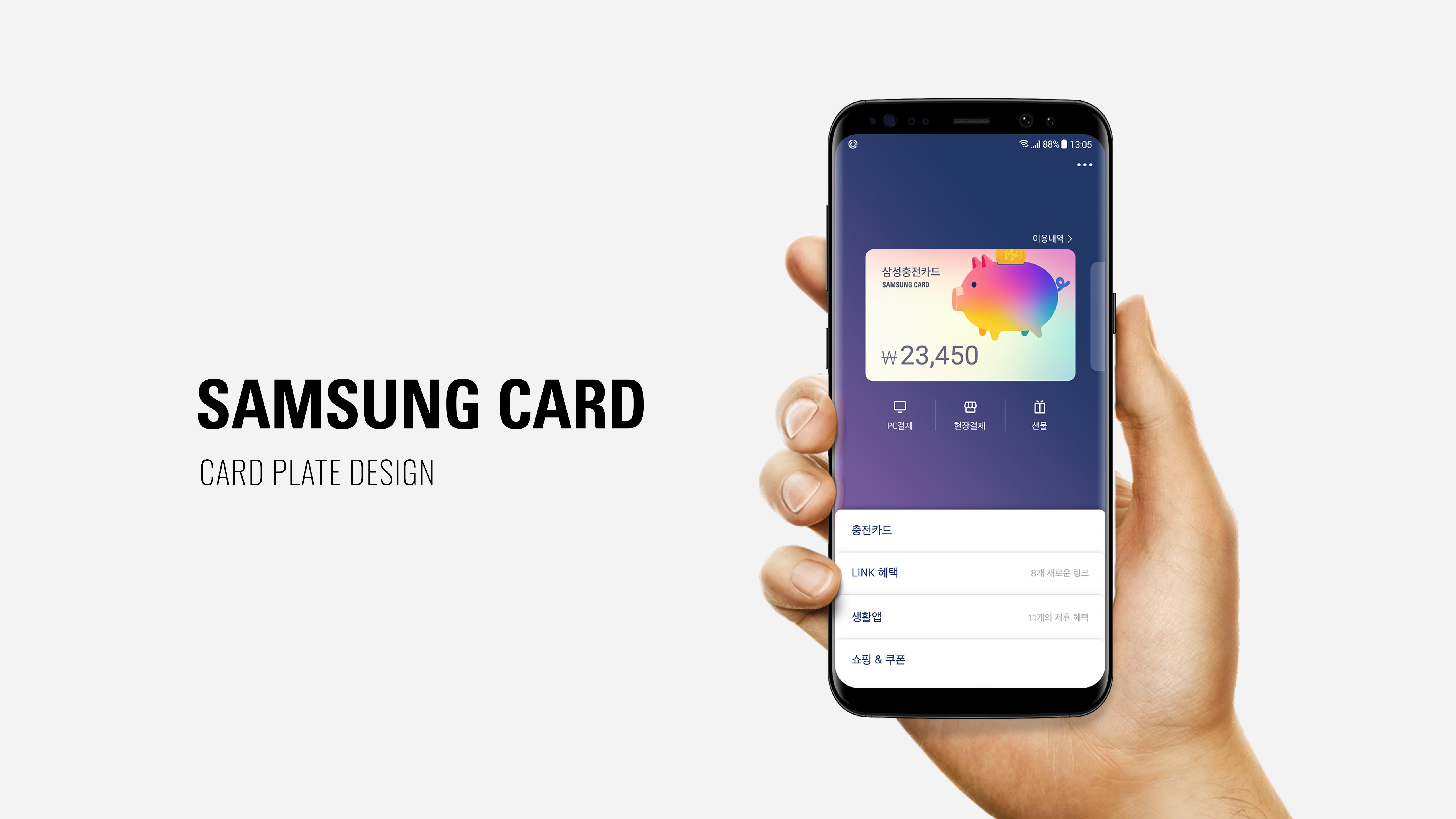 samsung card app