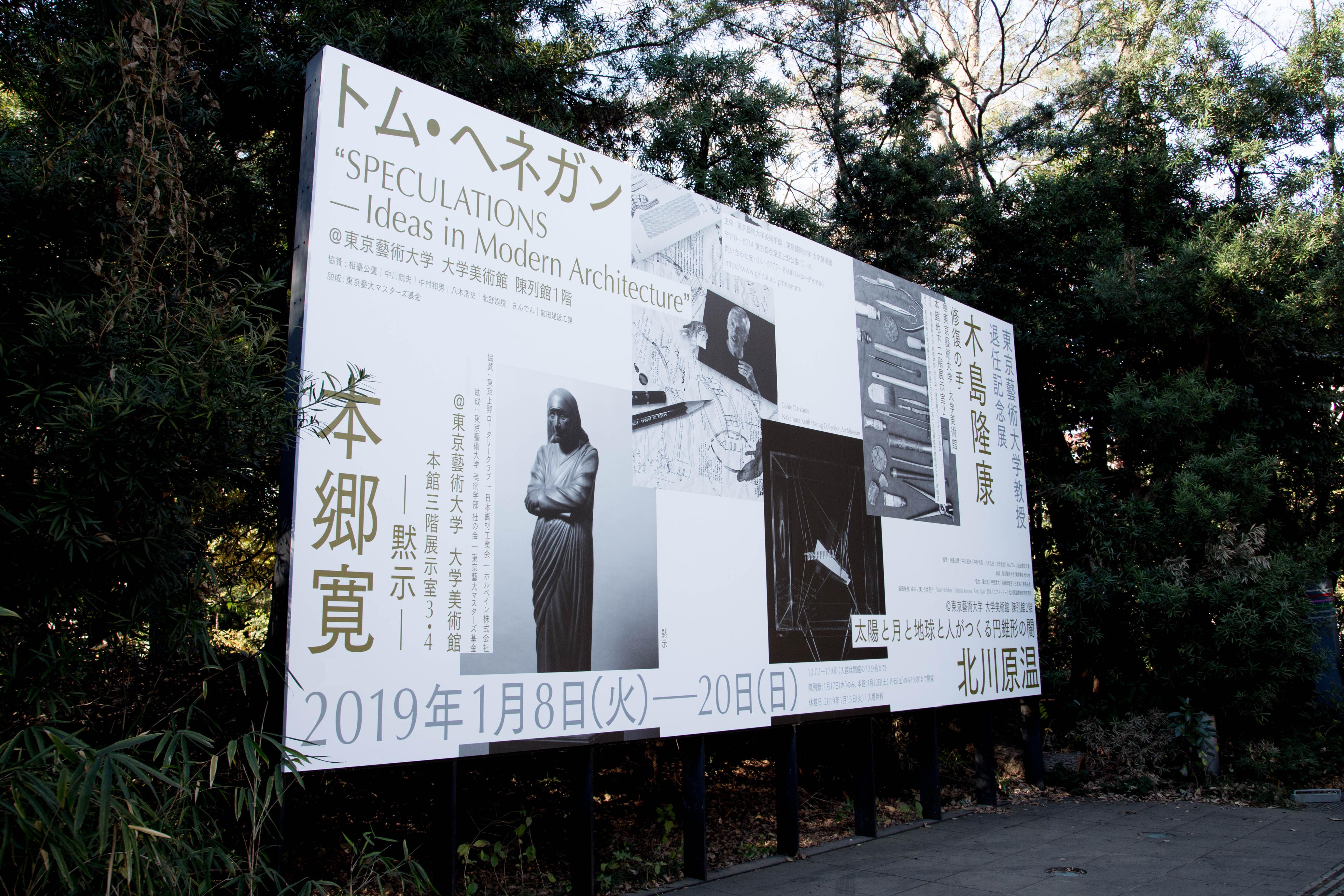 Tokyo University Of The Arts Billboard Mariko Okazaki 岡﨑真理子