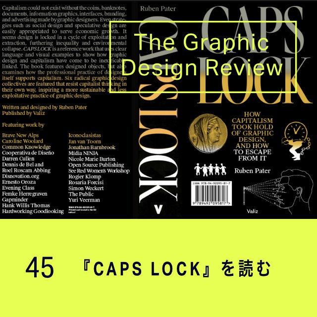 Book review “CAPS LOCK” — Design Studio Minami Hirayama