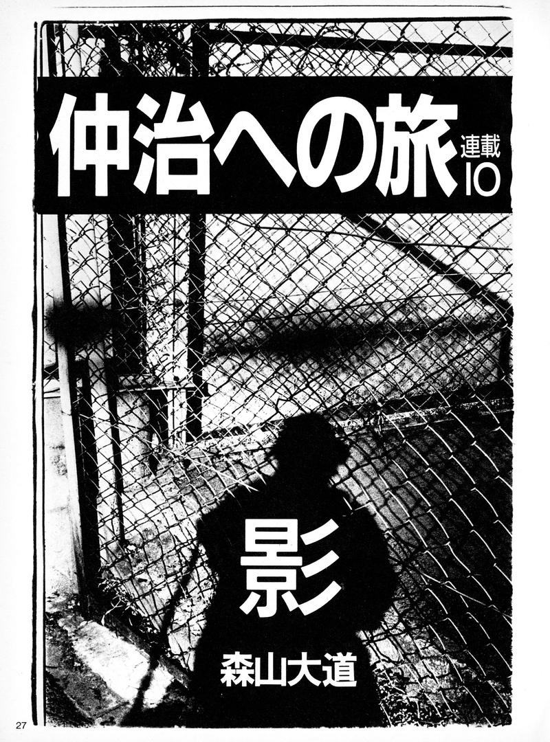 Daido Moriyama — Dashwood Projects