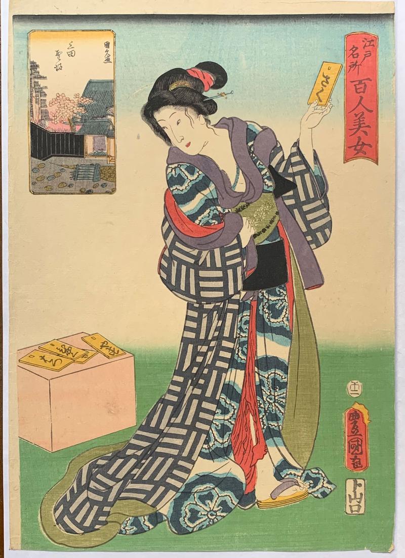 浮世絵、大字實語教第三、歌川国久画 浮世絵、大字實語教第三、歌川国久画 浮世絵、大字實語教第三