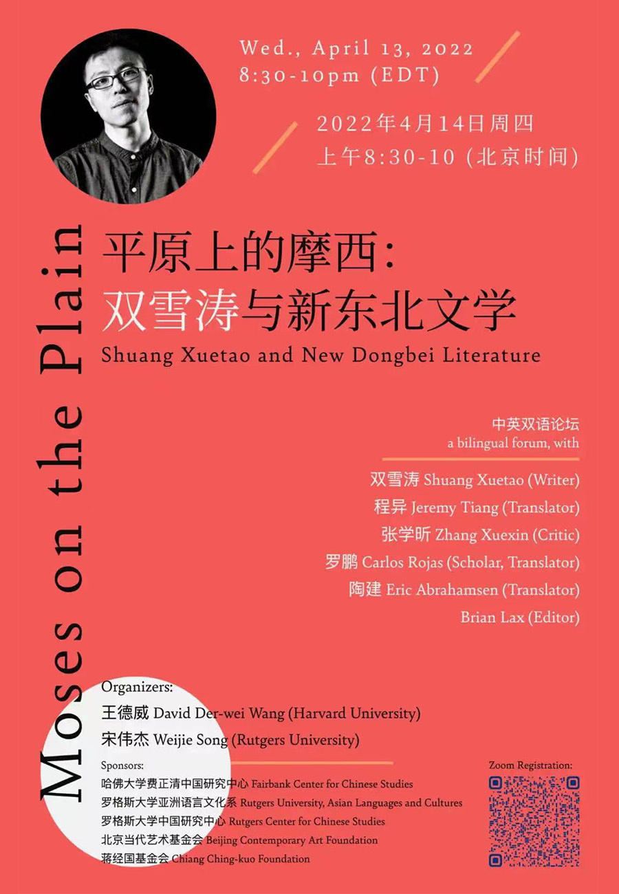 BCAF Exclusive Interview With Shuang Xuetao |Literature Is A Moving ...